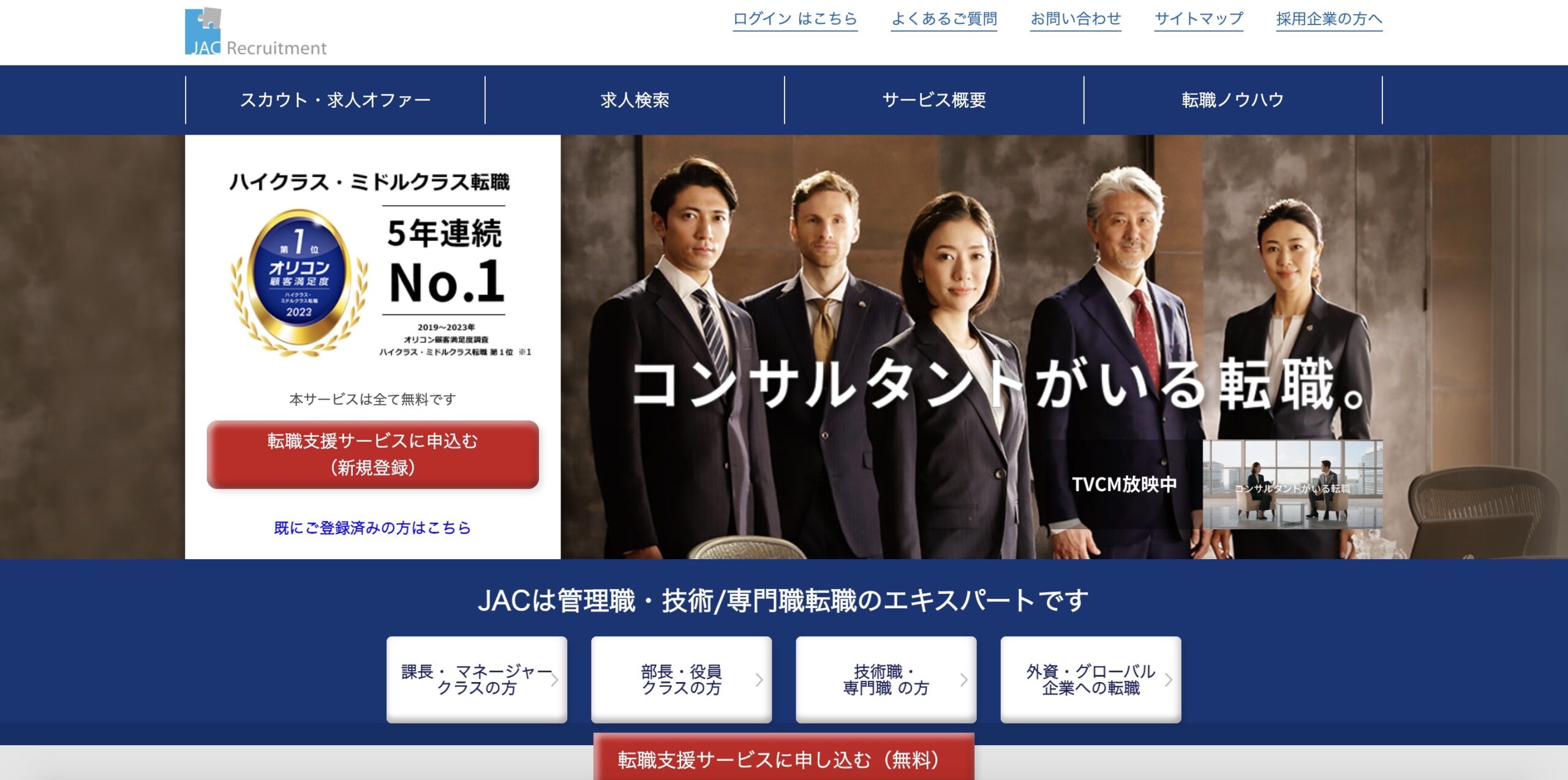 JACrecruitment公式