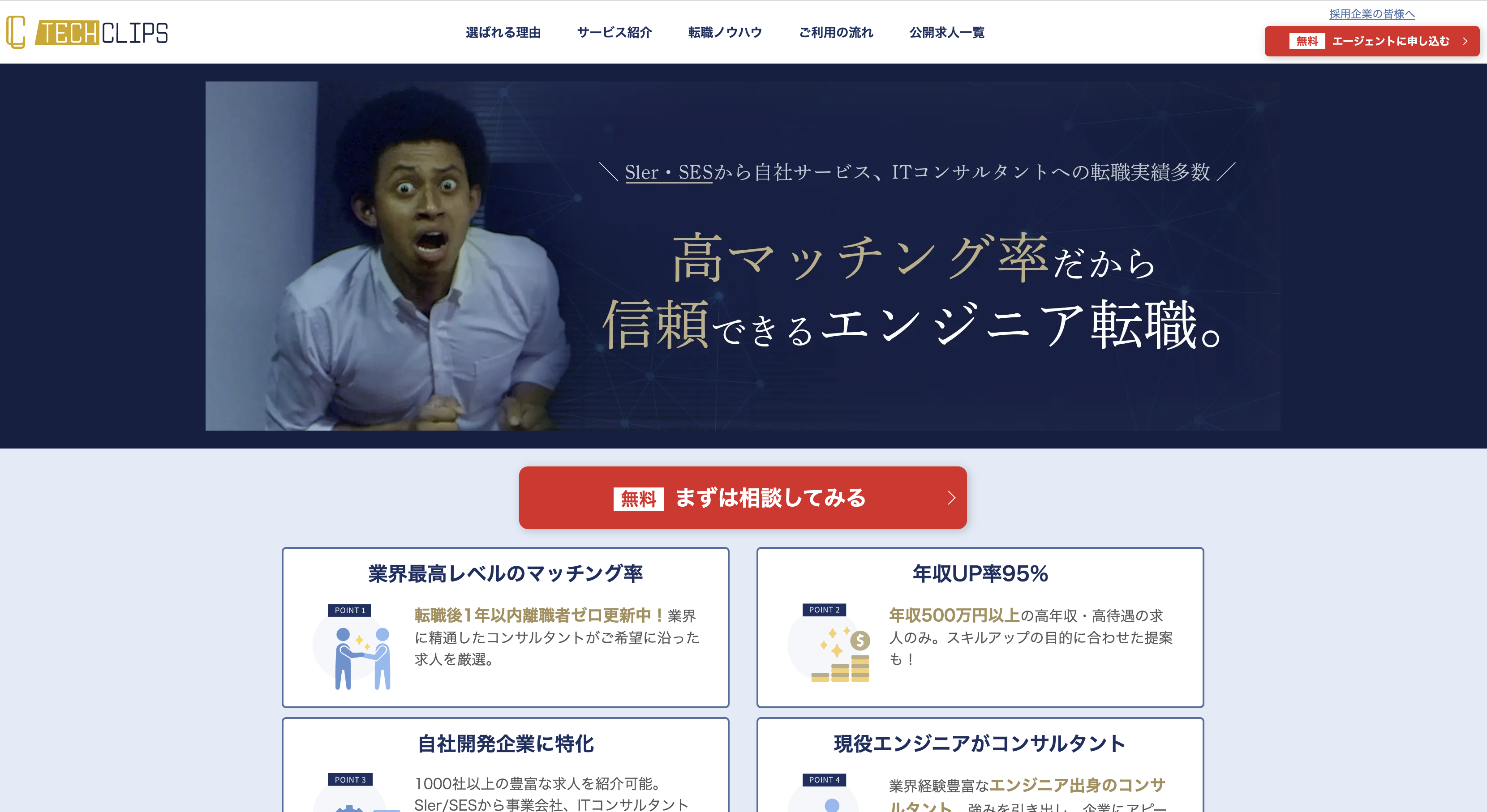 TechClipsエージェント