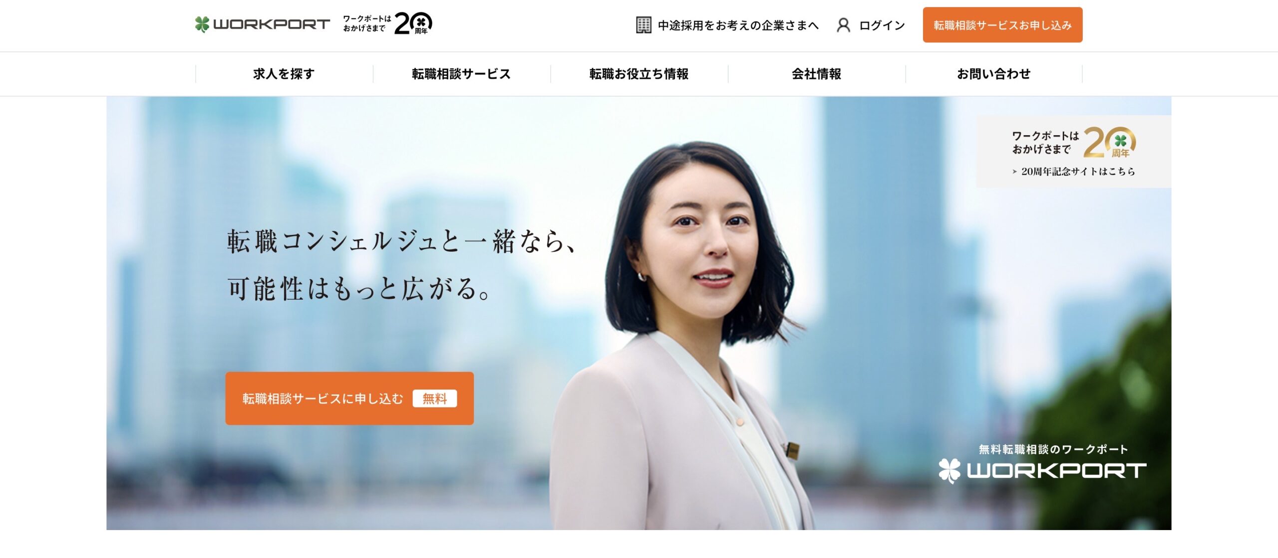 ワークポート公式