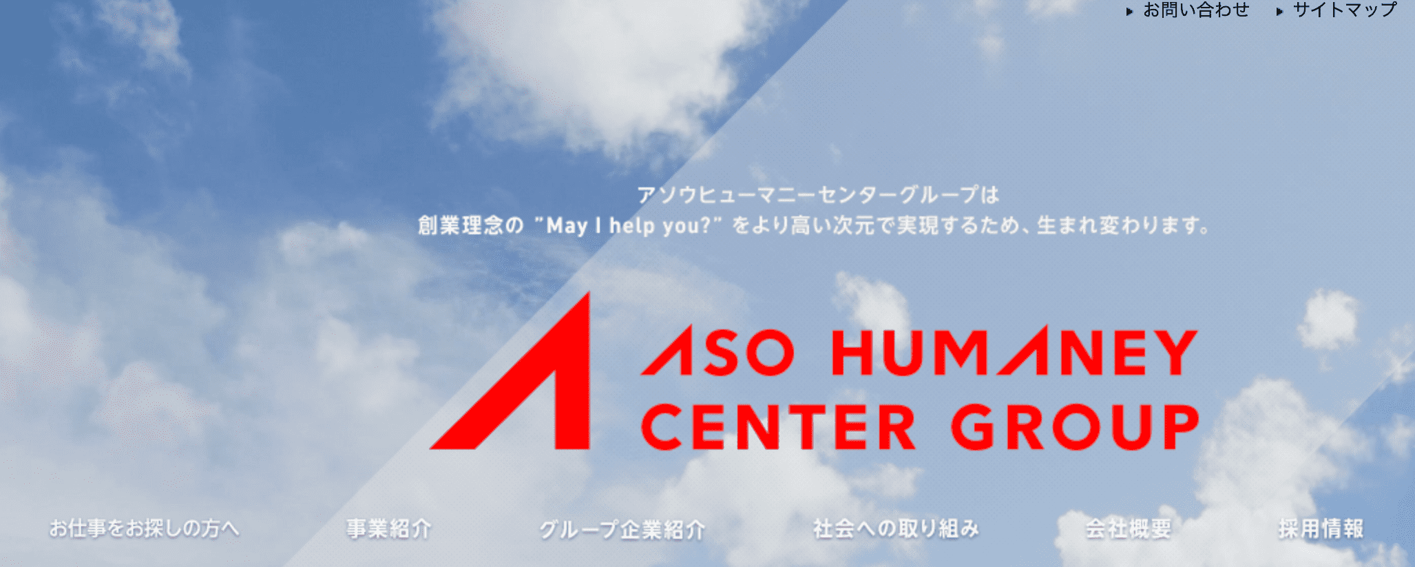 アソウ・ヒューマニーセンター