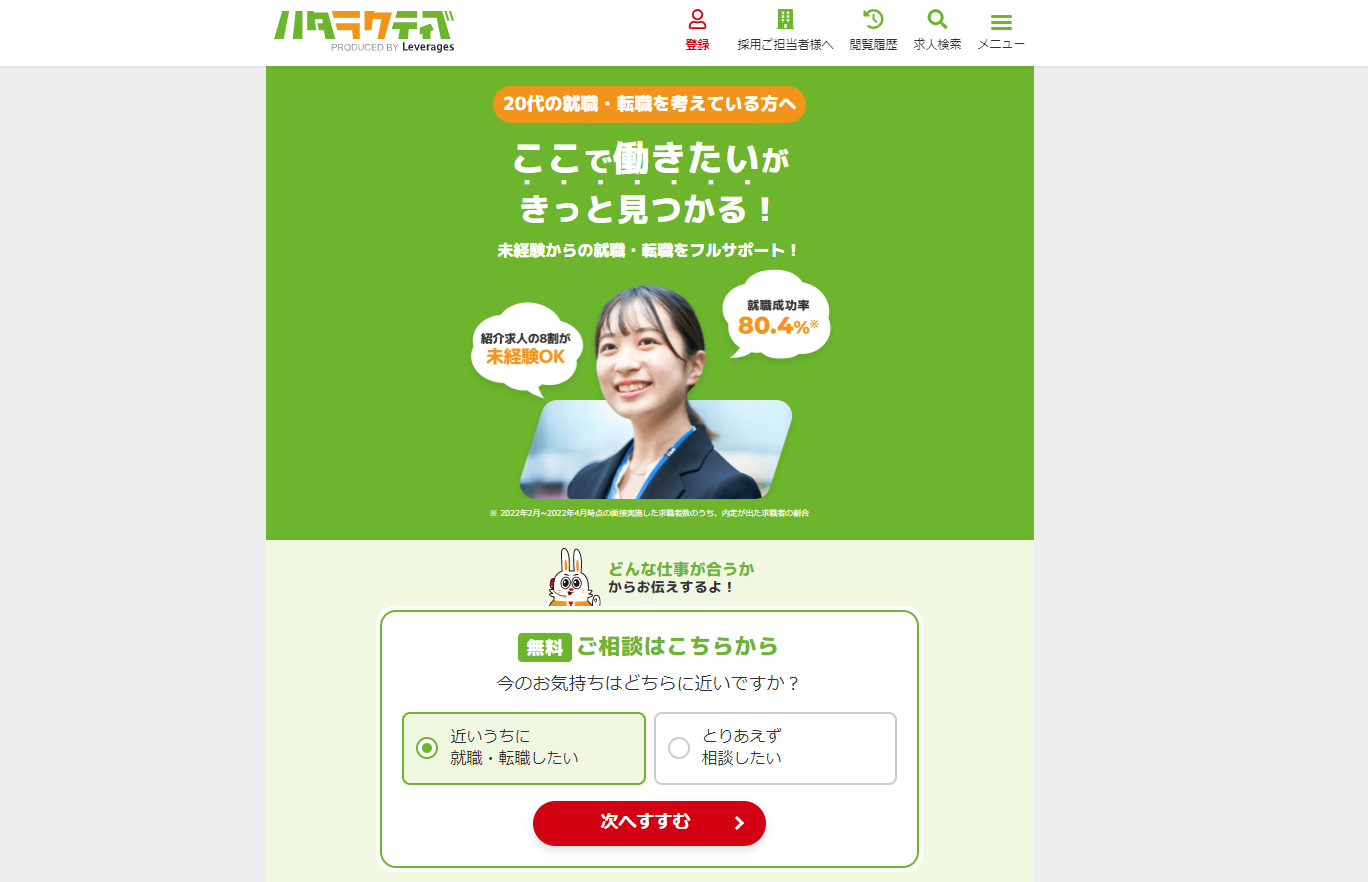 ハタラクティブ　公式