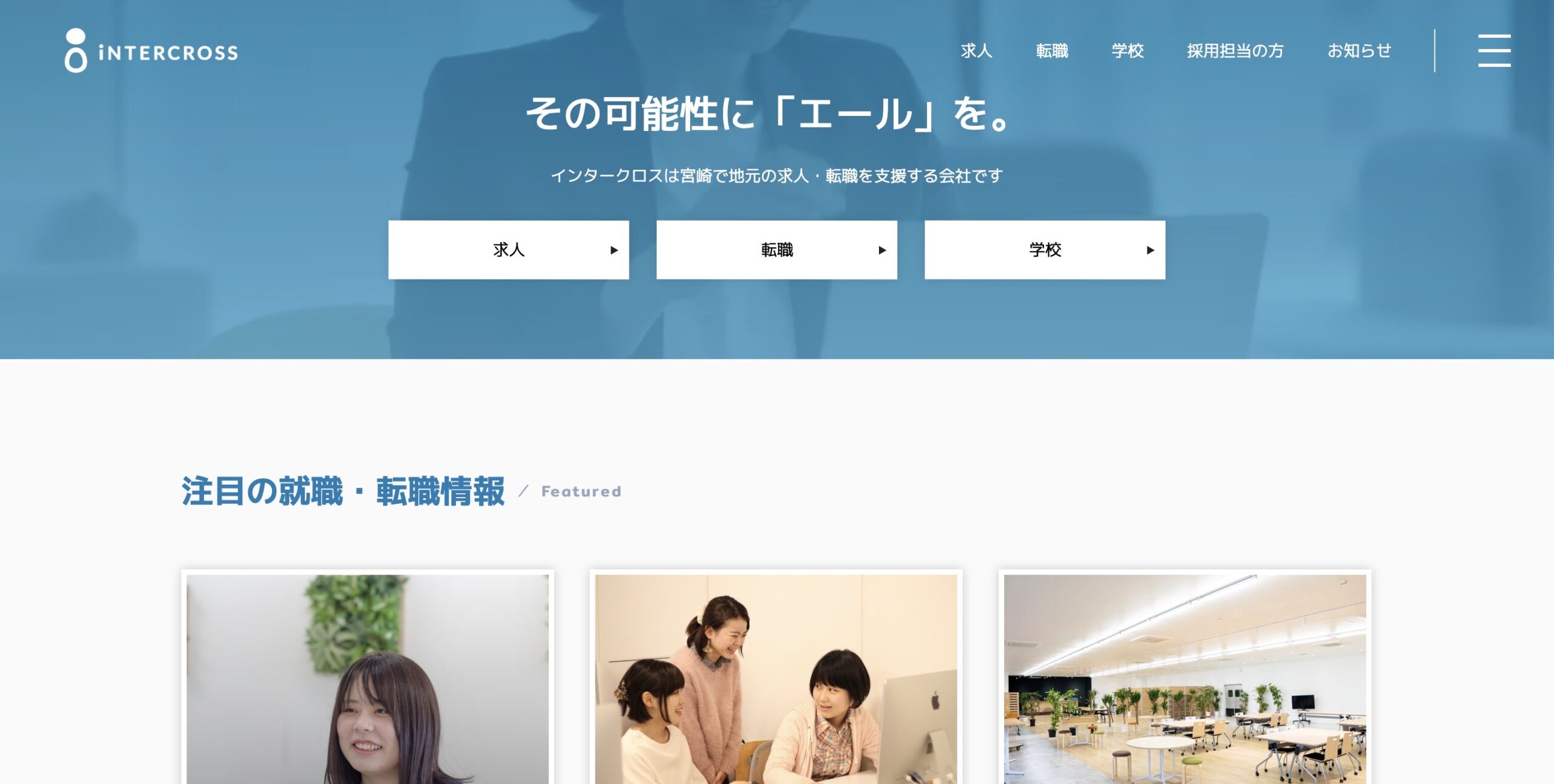 インタークロス公式