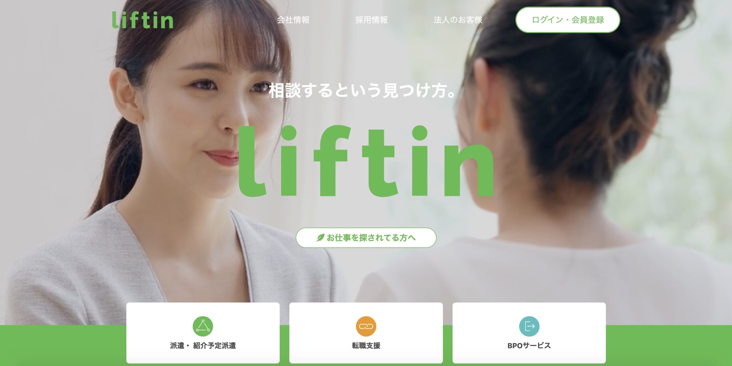 リフティン公式