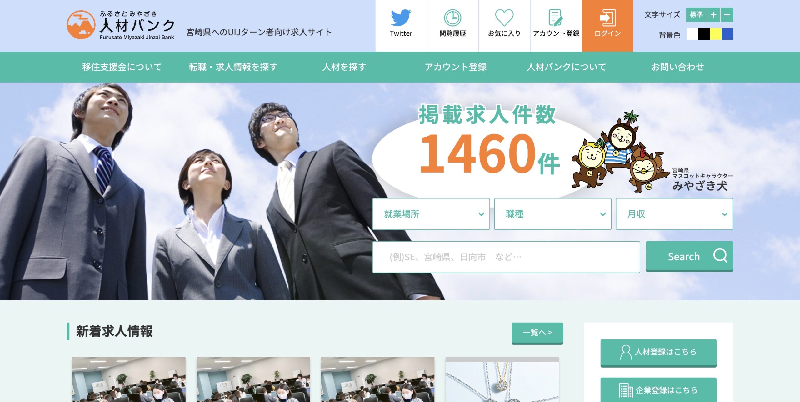 宮崎人材バンク公式