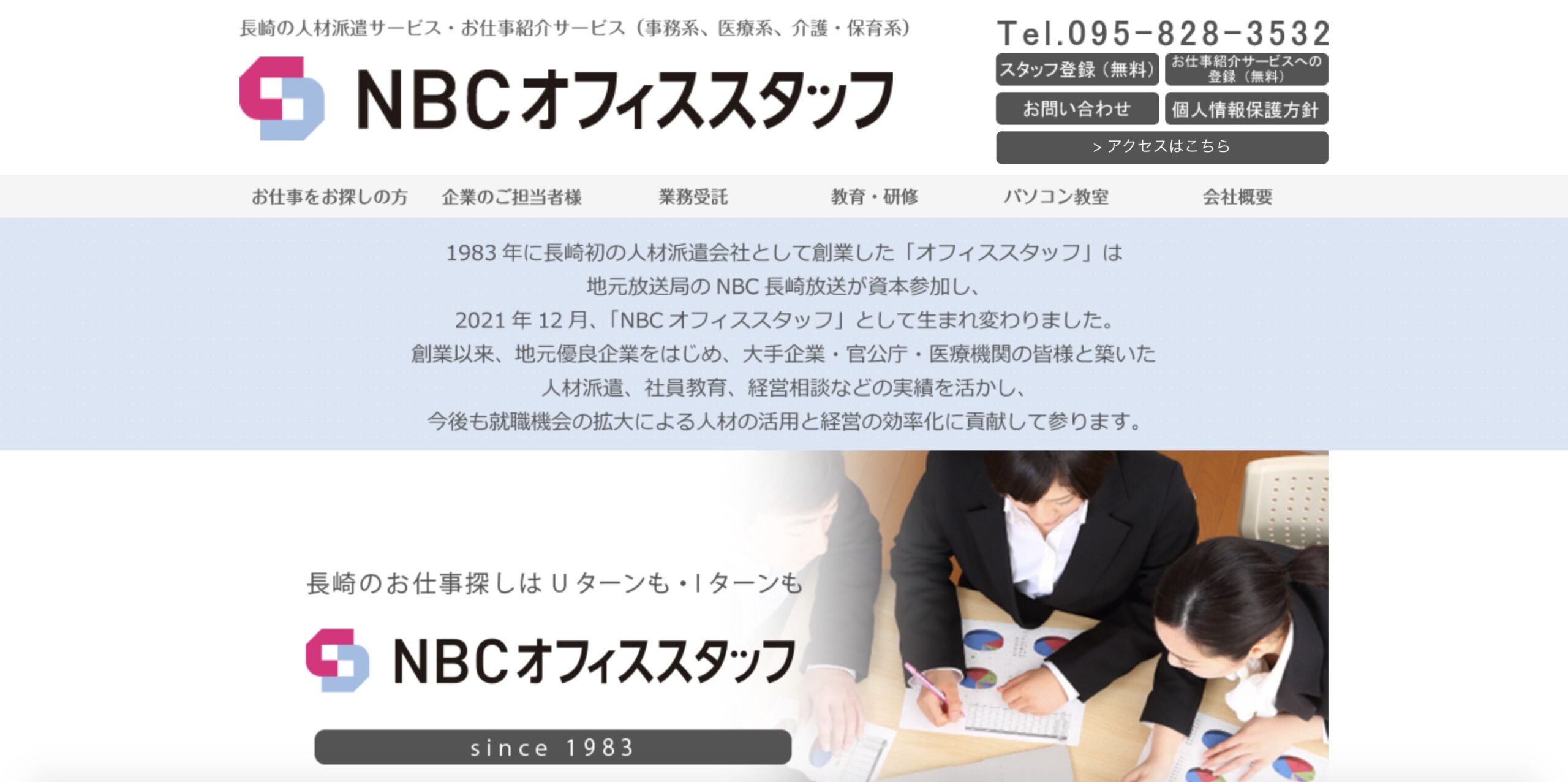NBCオフィススタッフ公式