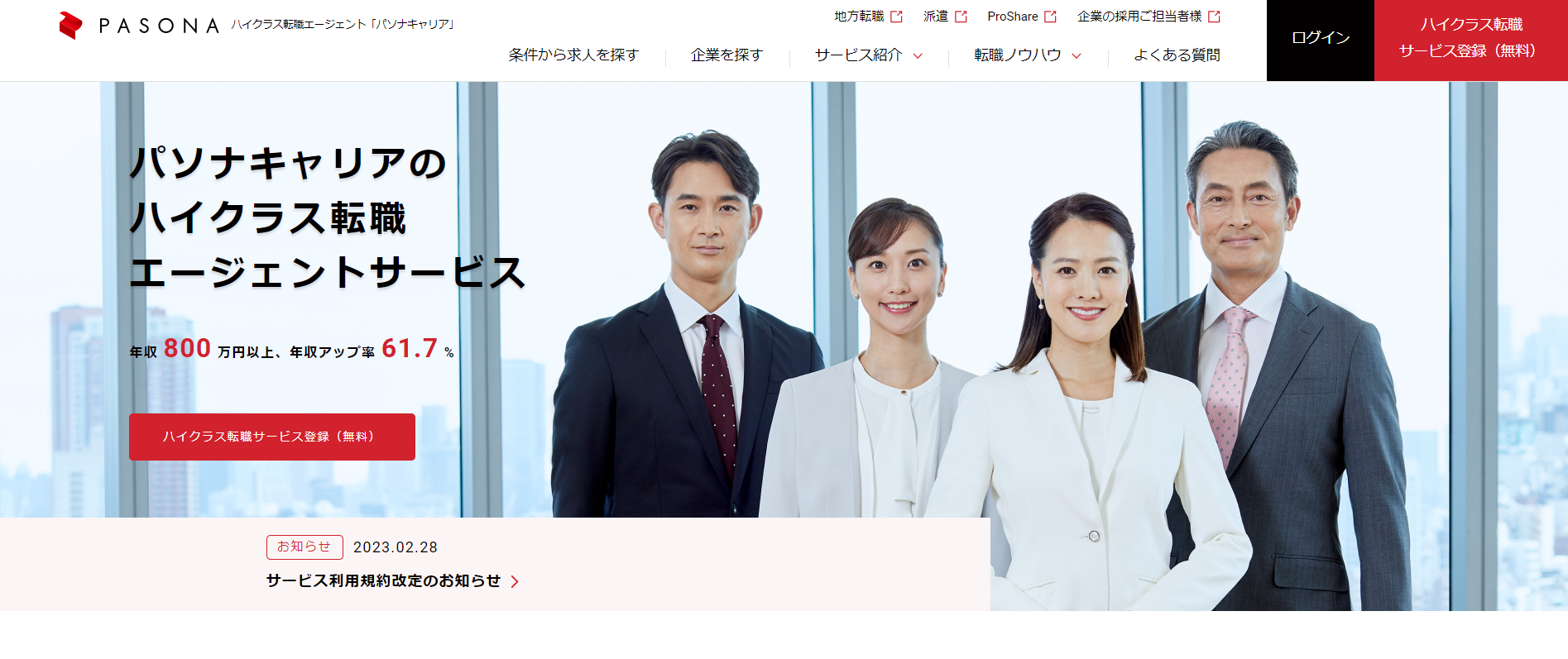 パソナキャリア公式