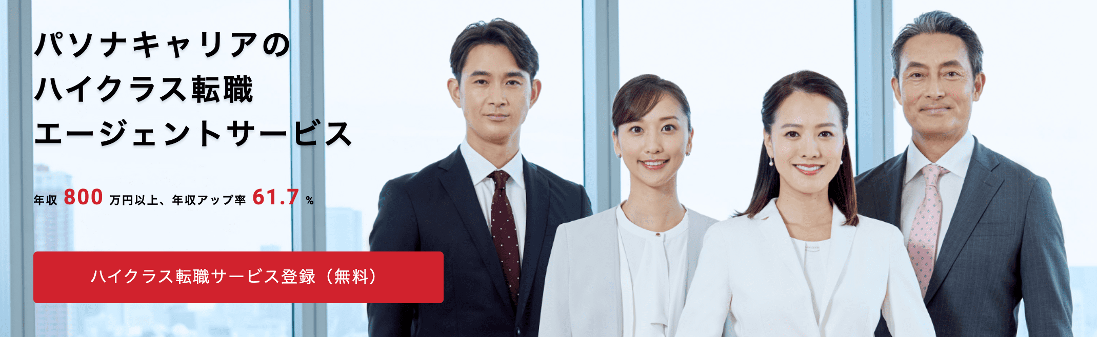 パソナキャリア