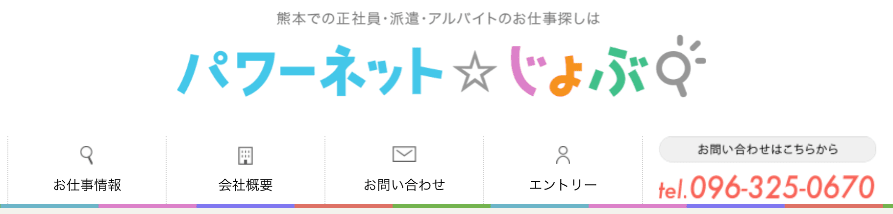 パワーネットじょぶ