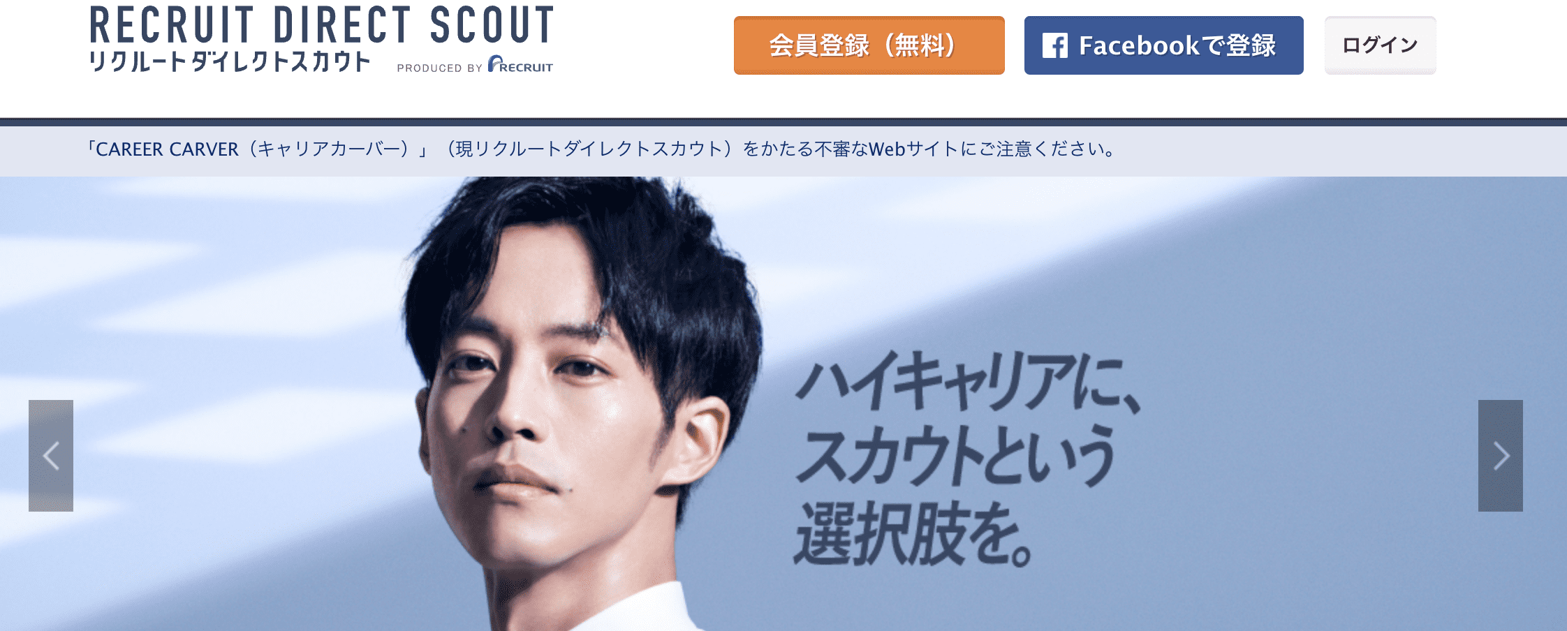 リクルートダイレクトスカウト