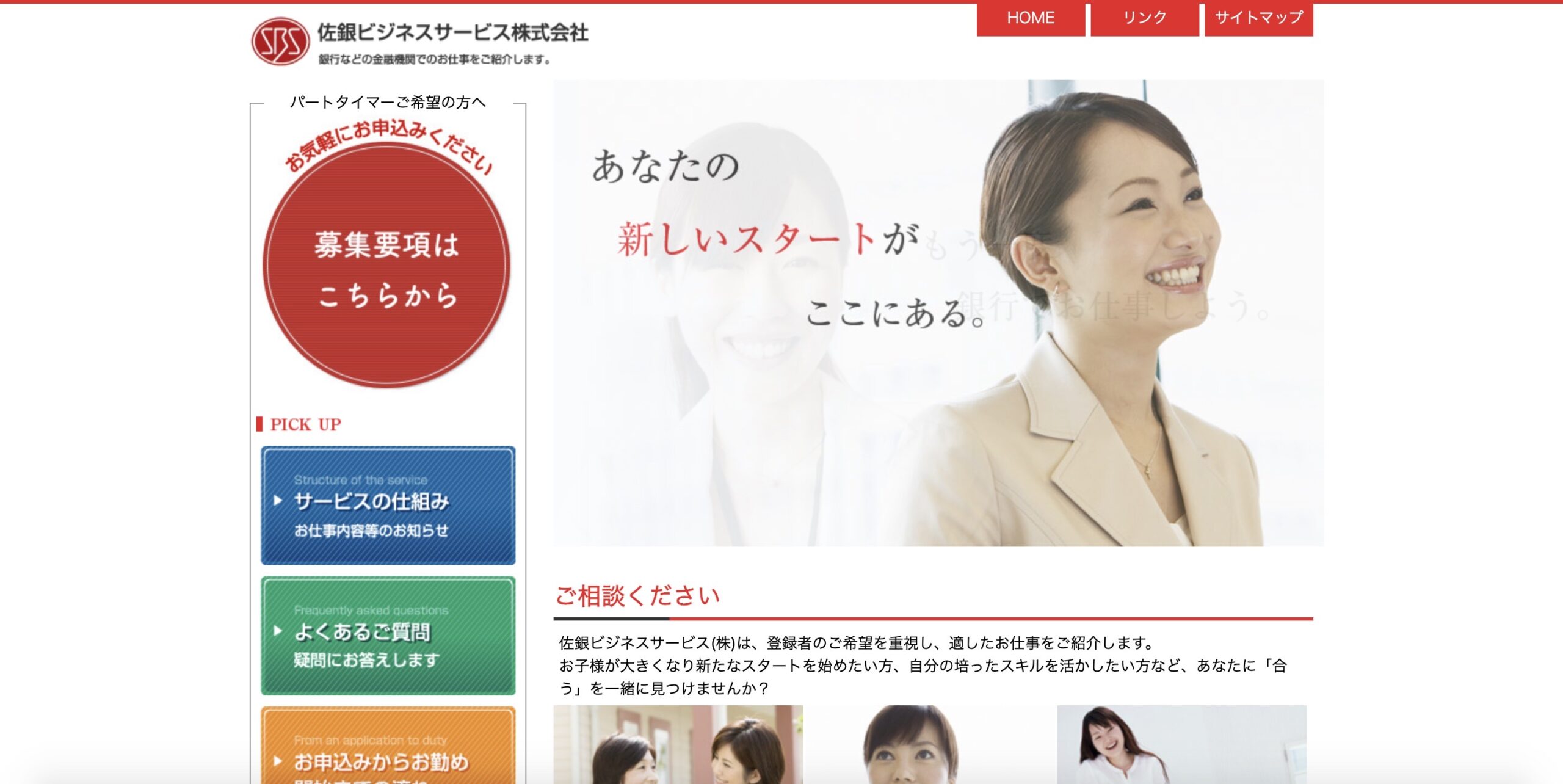 佐銀ビジネスサービス公式