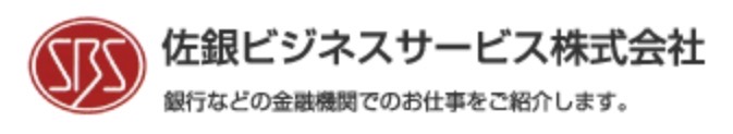 佐銀ビジネスサービス公式