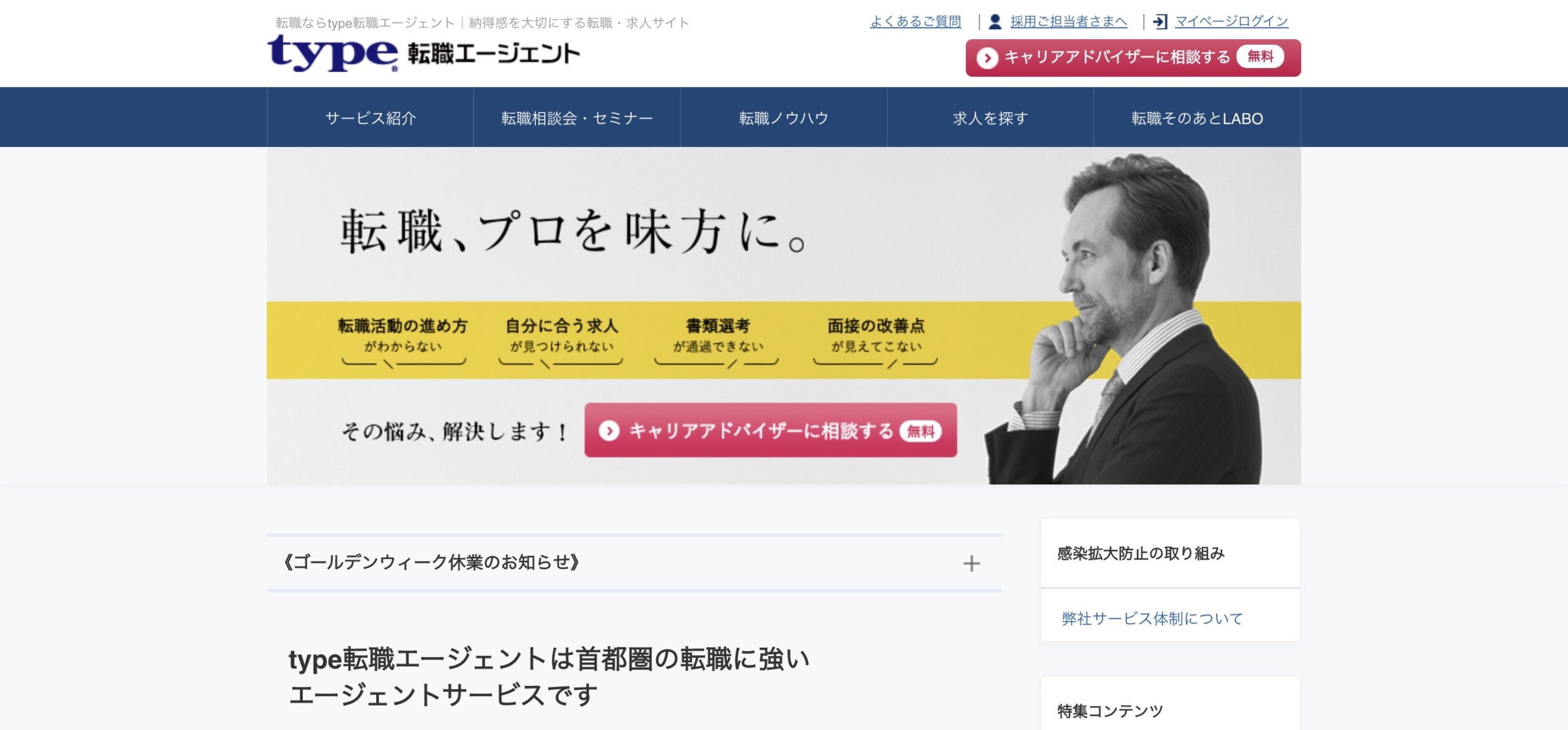 type転職エージェント公式