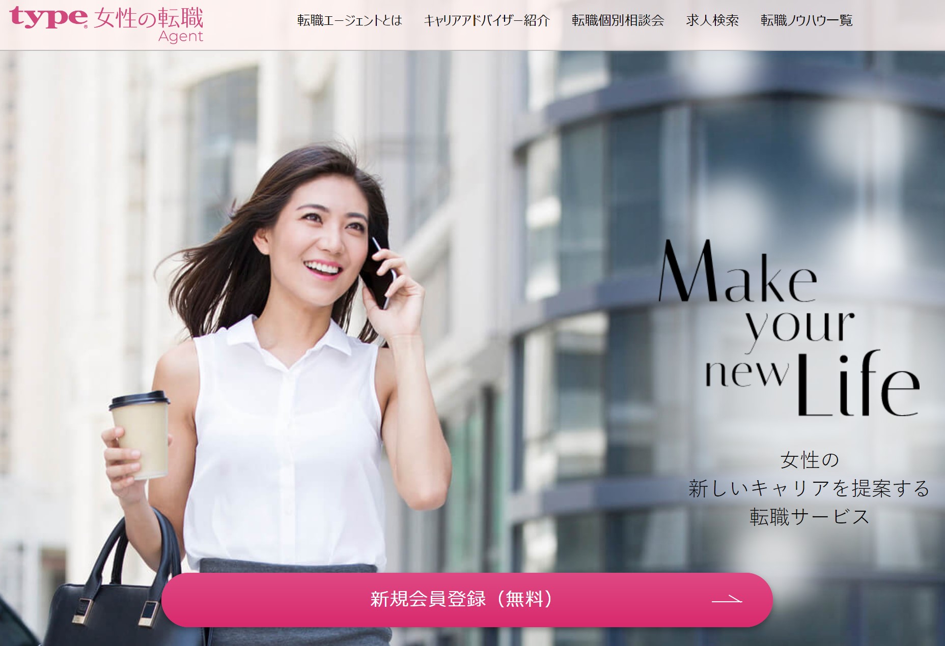 type女性の転職エージェント