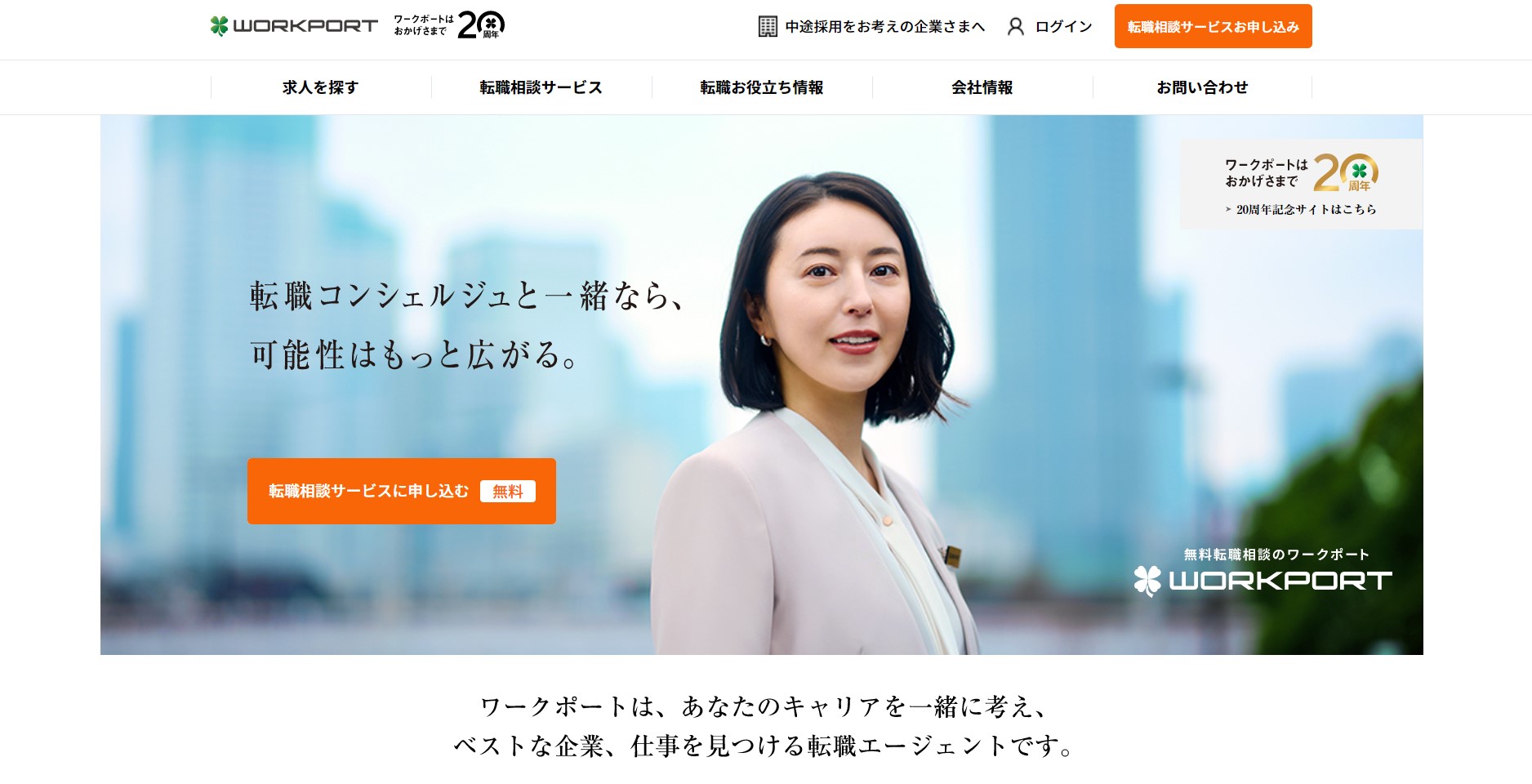 ワークポートサイト