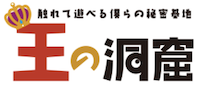 王の洞窟ロゴ