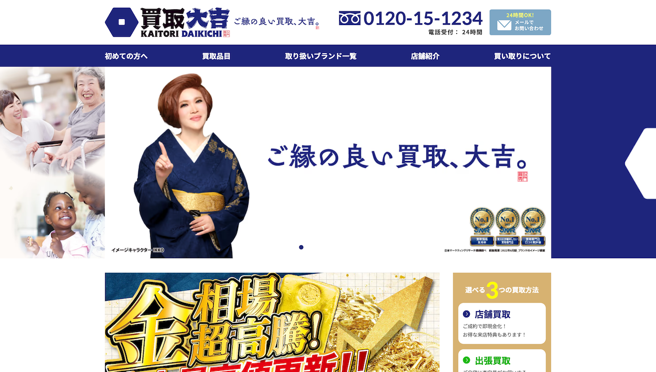 買取大吉