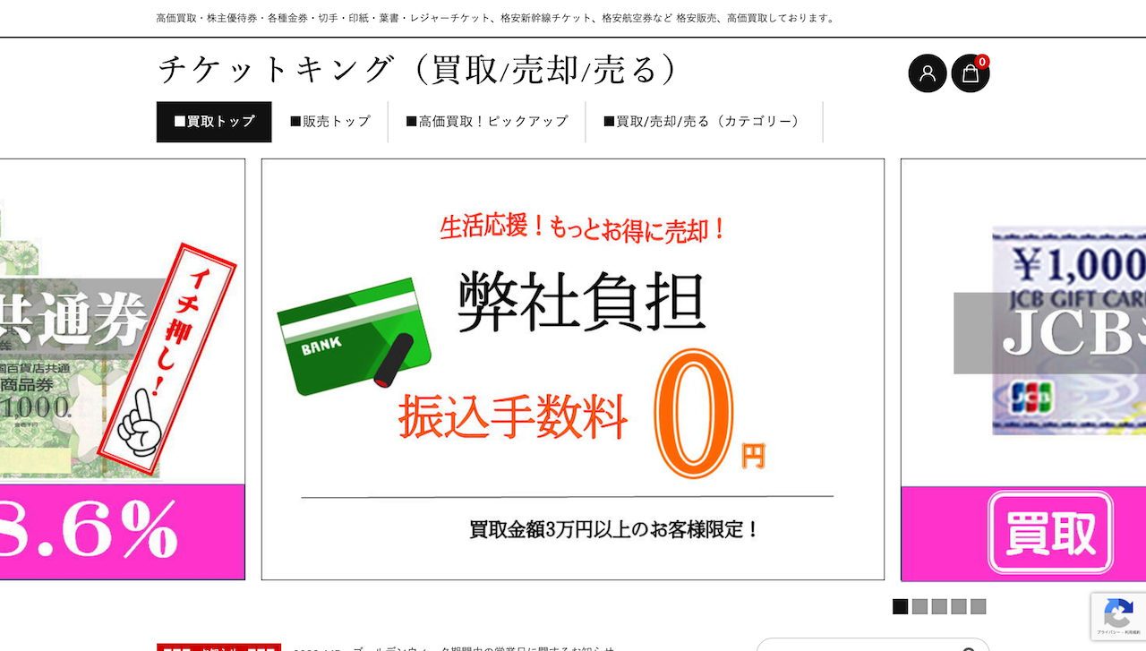 チケットキング