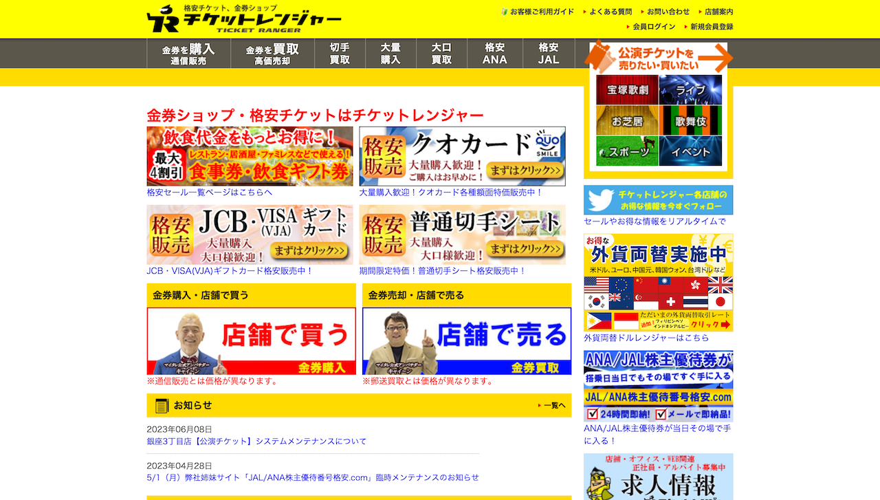 チケットレンジャー