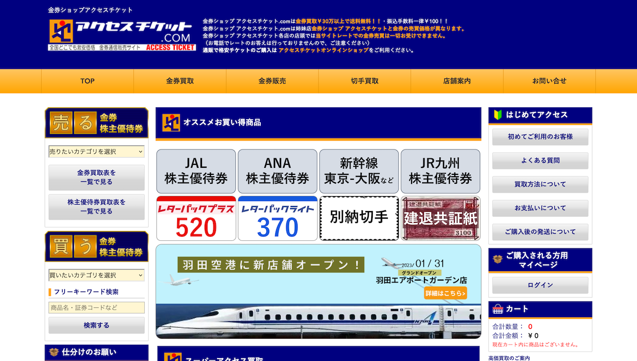 アクセスチケット