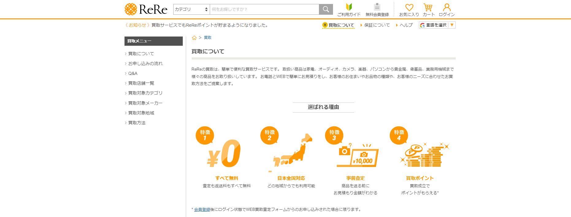 ReRe買取 公式