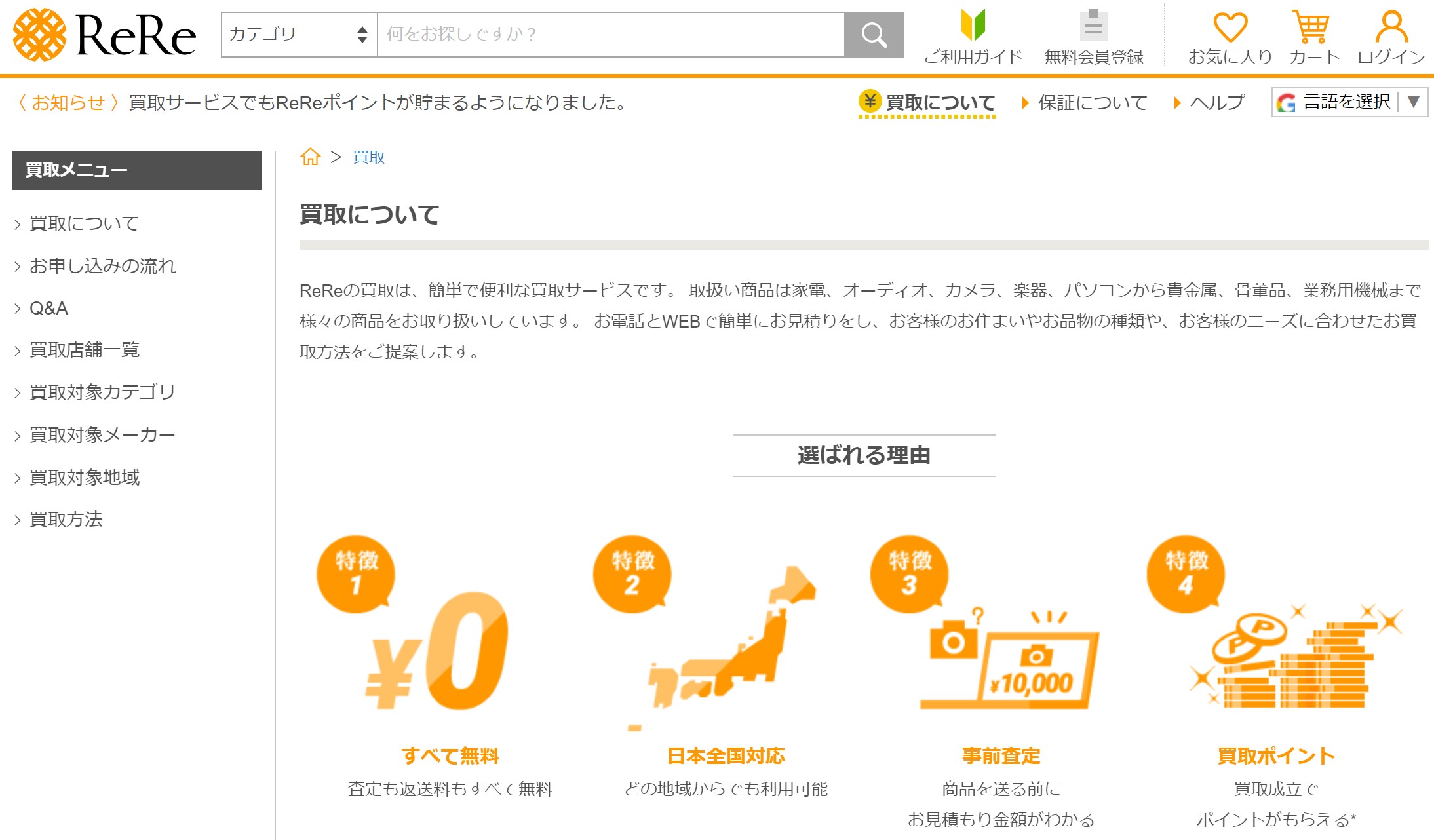 ReRe買取