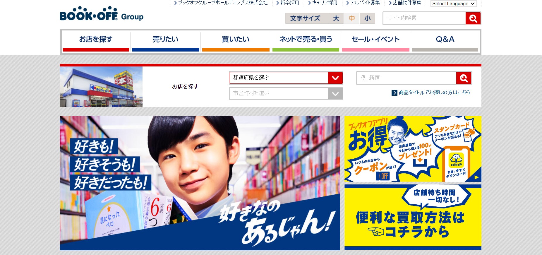 ブックオフサイト