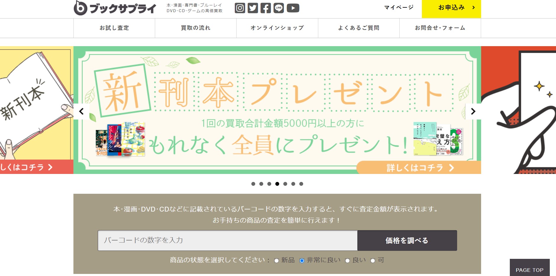 ブックサプライサイト