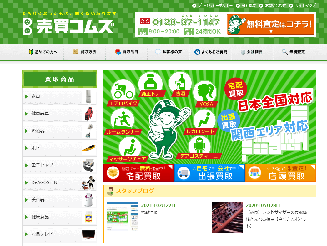 売買コムズ 公式