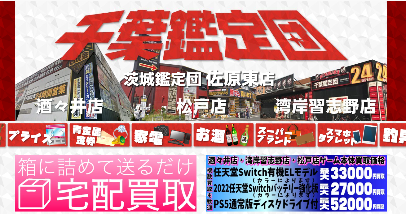 千葉鑑定団 公式