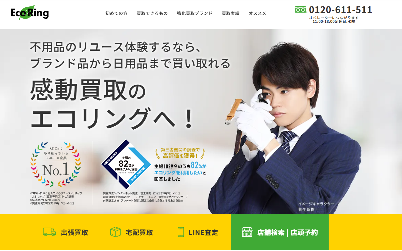 エコリング 公式