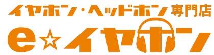 e☆イヤホン