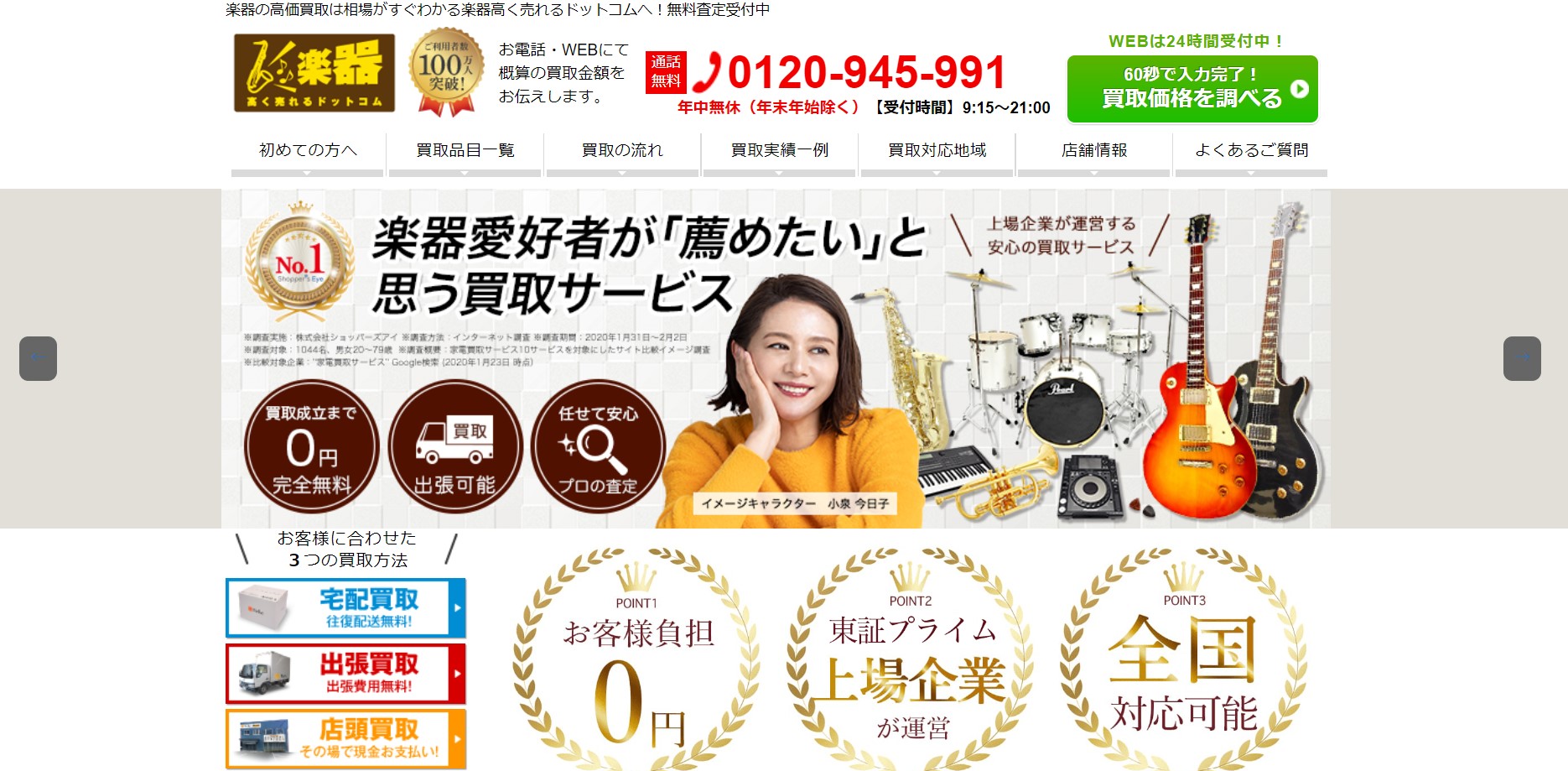 楽器高く売れるドットコムサイト