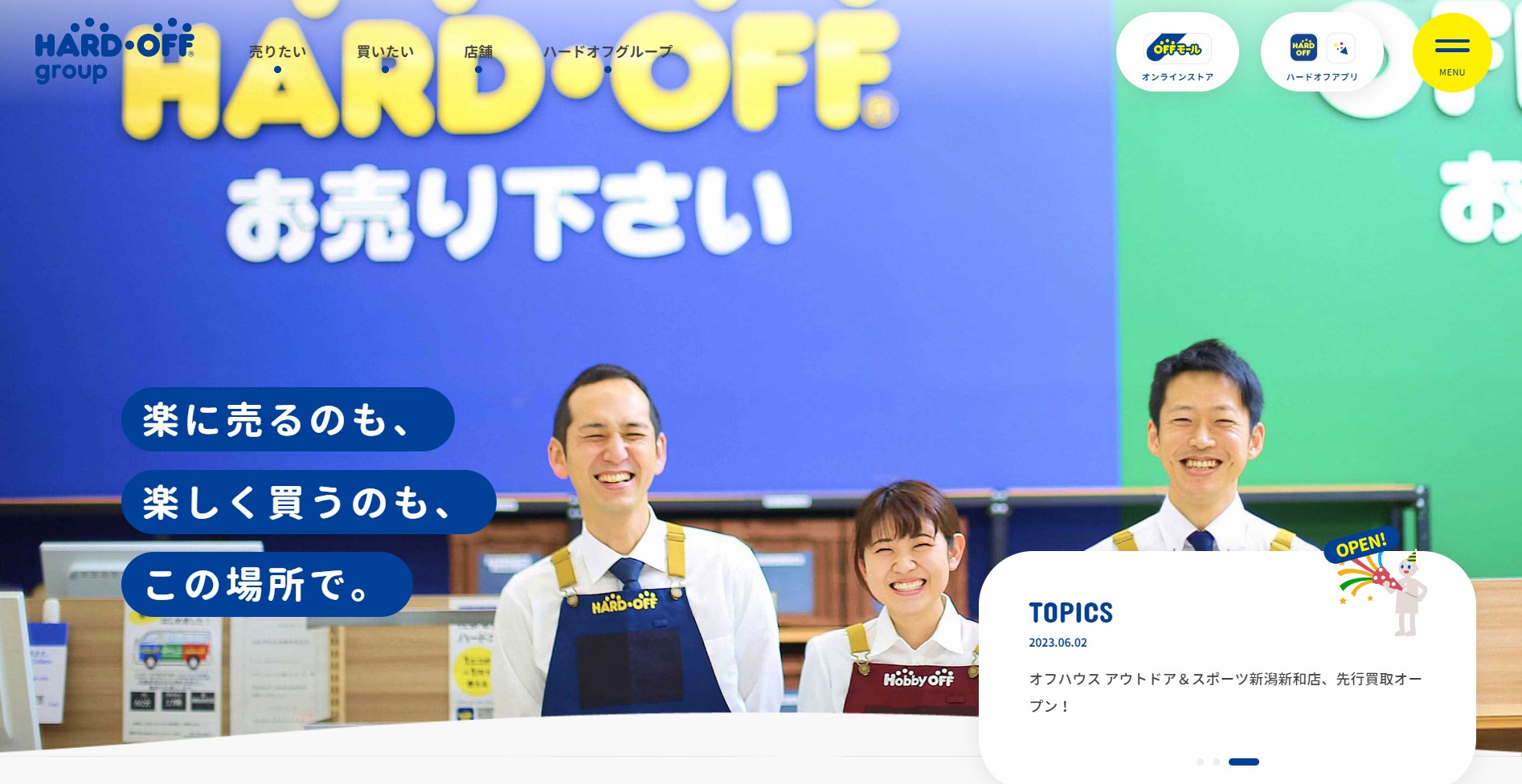 ハードオフサイト