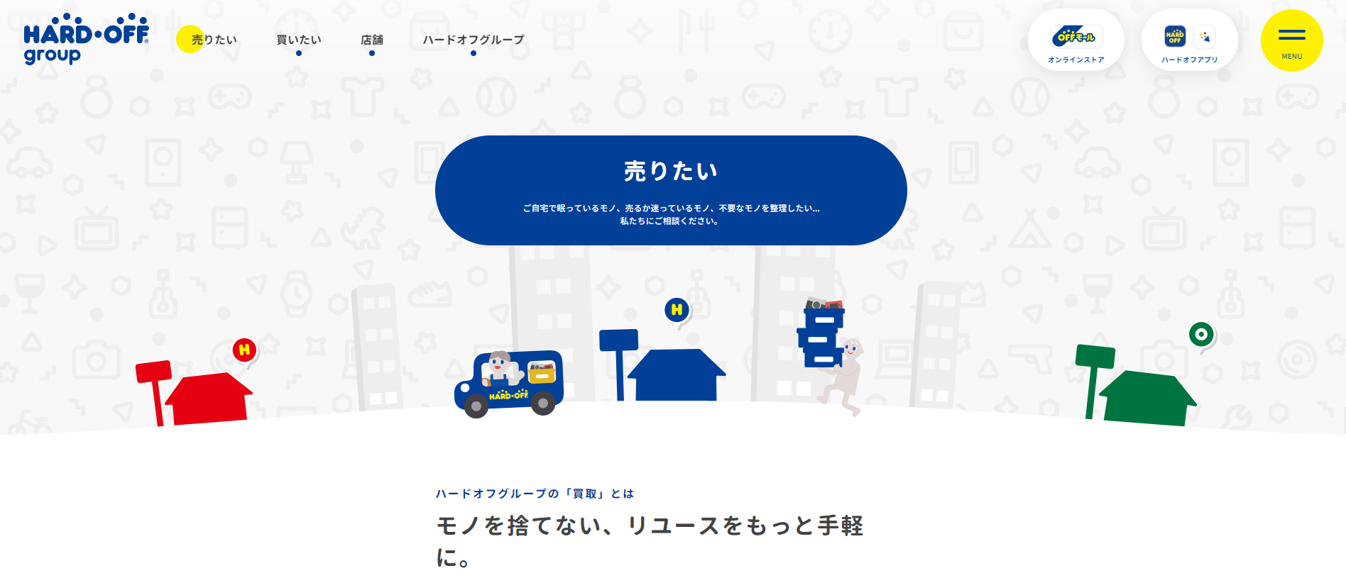 ハードオフ 公式