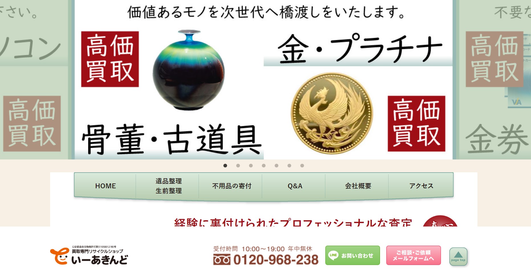 いーあきんどサイト