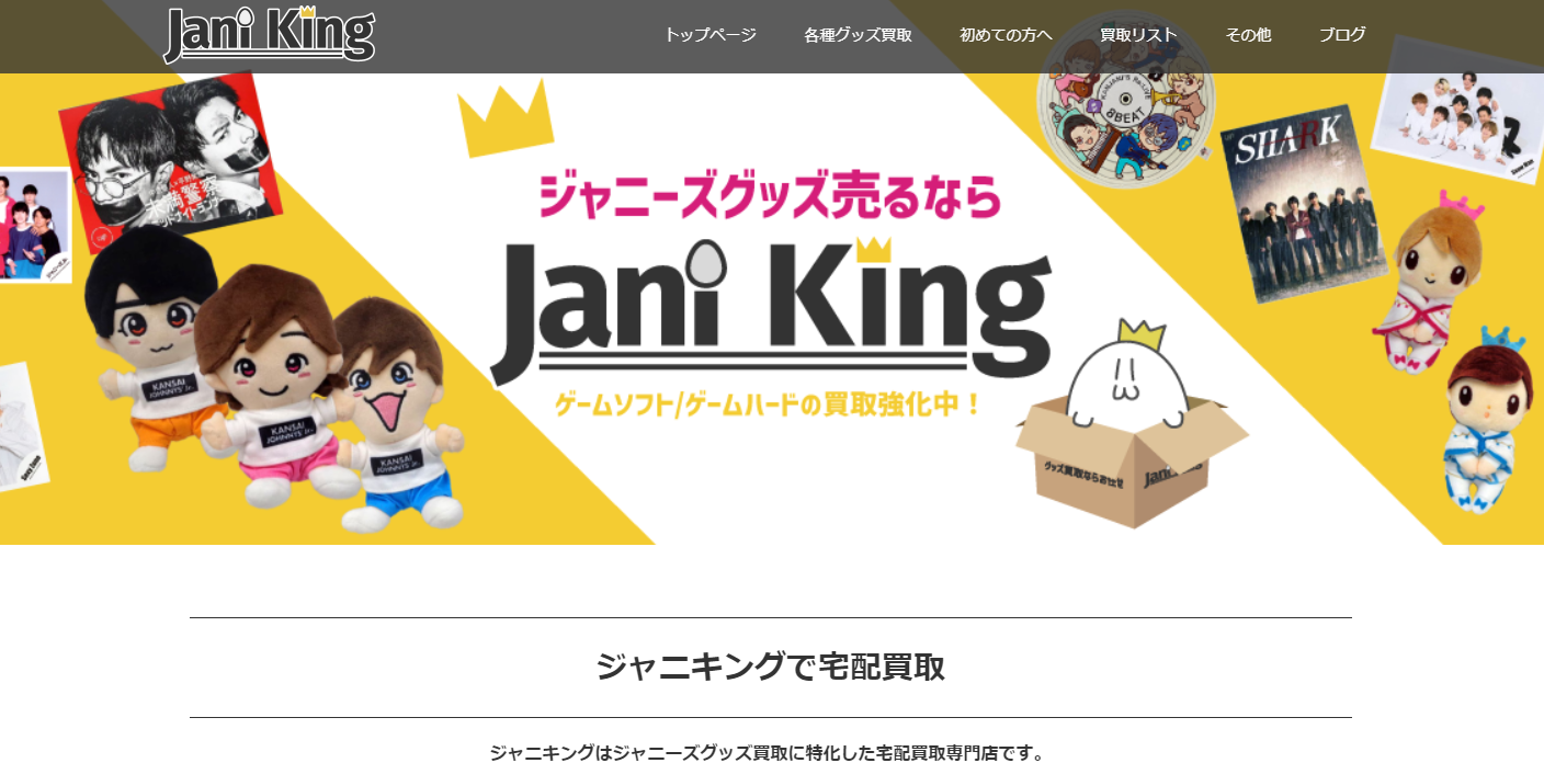 ジャニキング公式