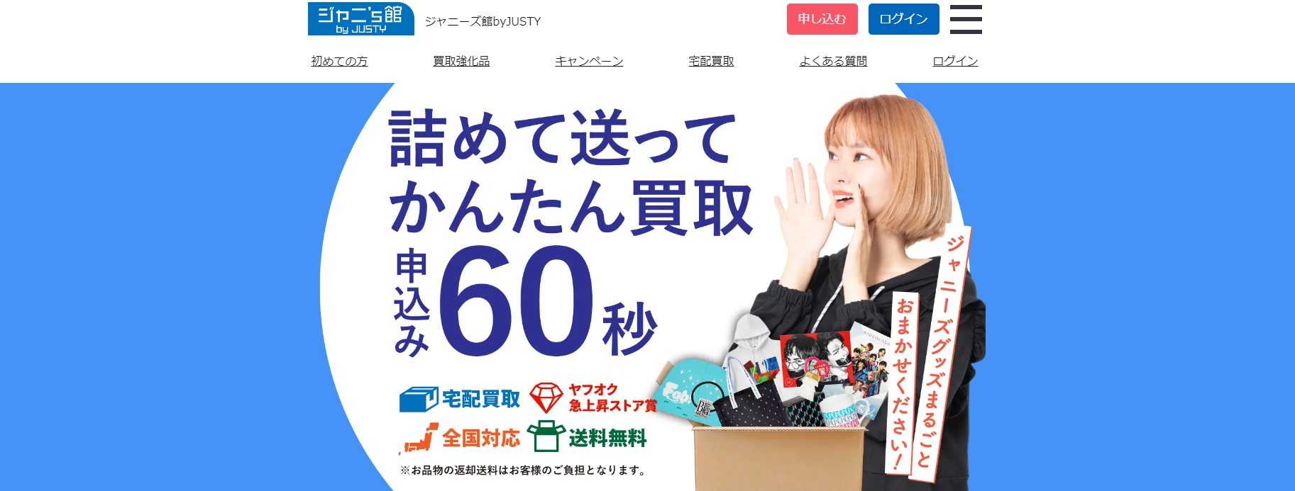 JUSTY ジャニーズ館 公式