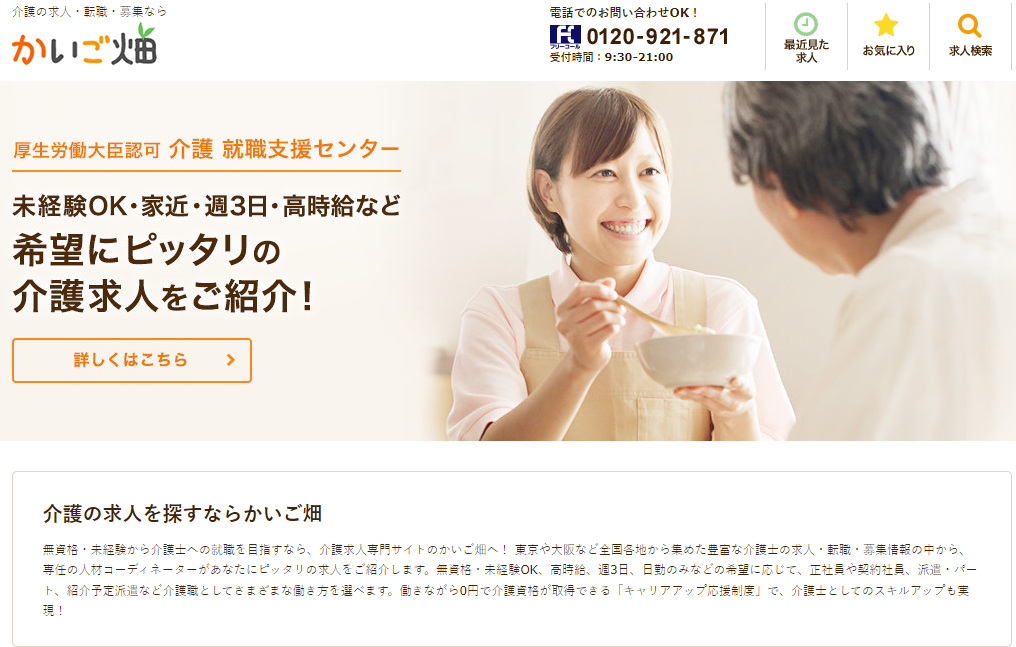 介護バタケ公式