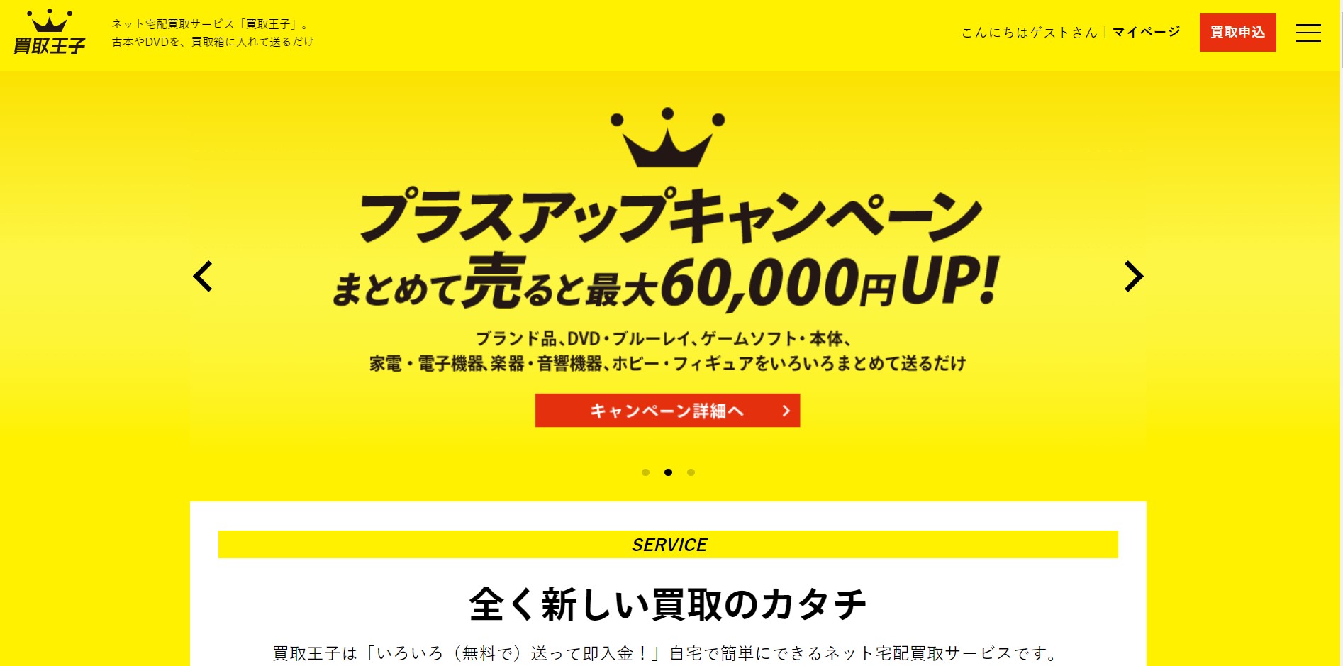 買取王子サイト