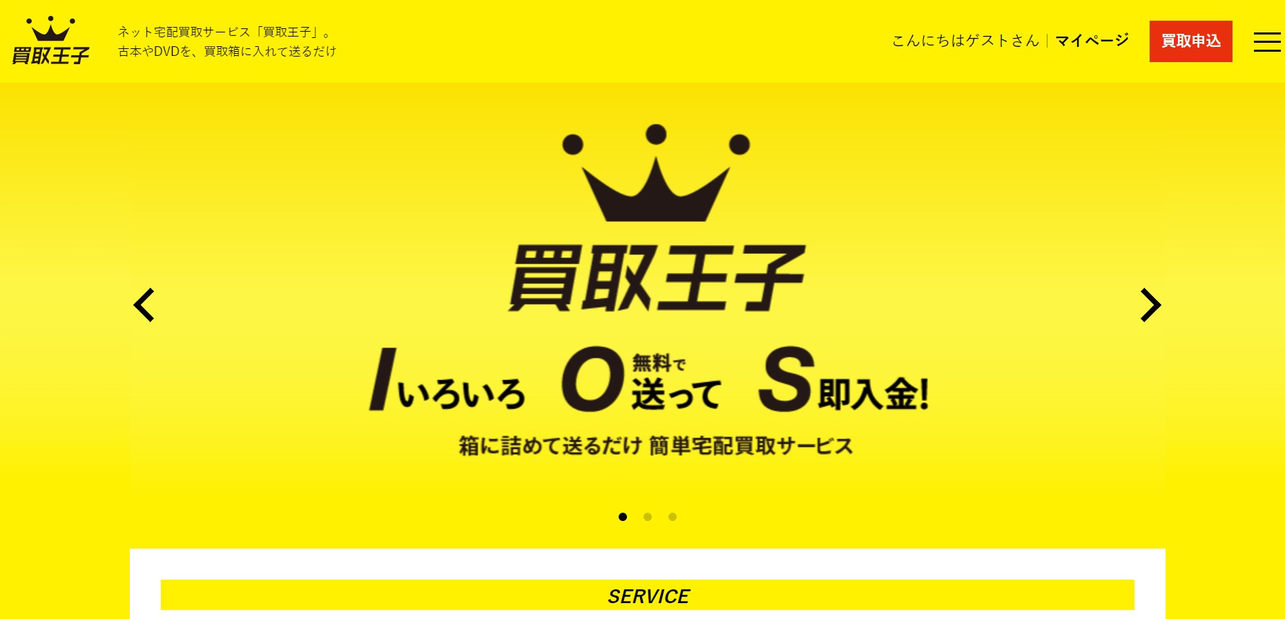 買取王子サイト