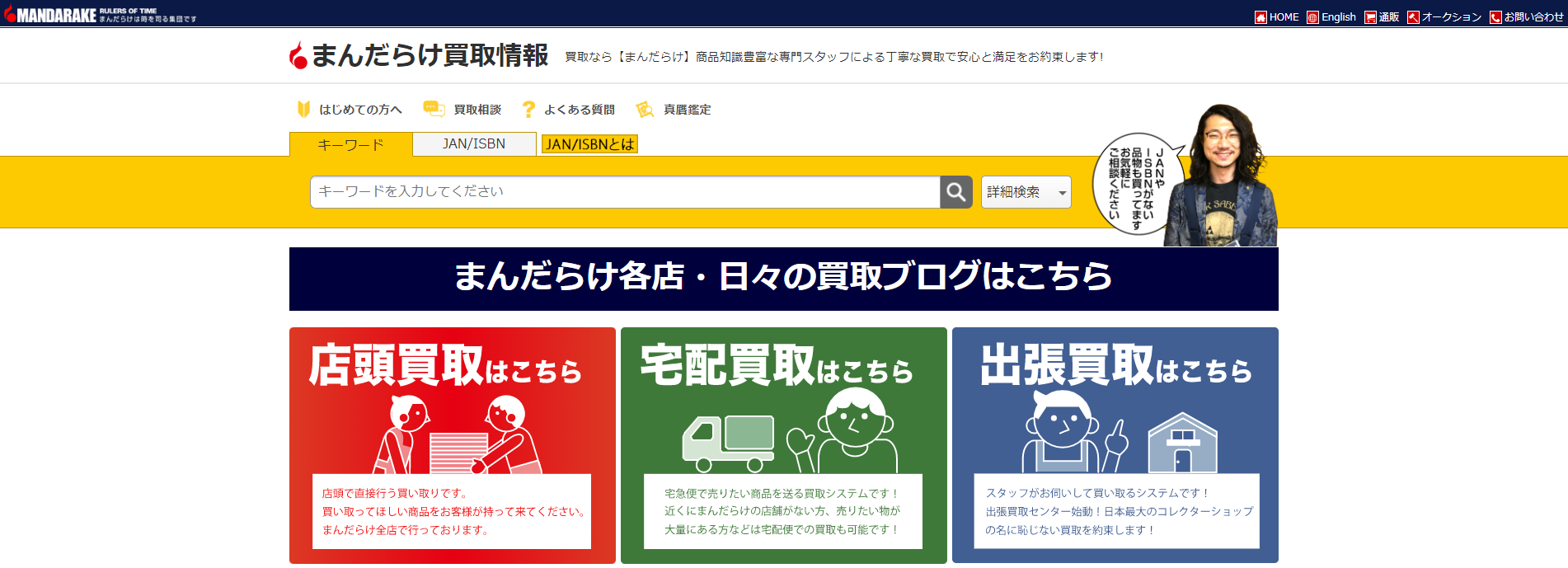 まんだらけ 公式