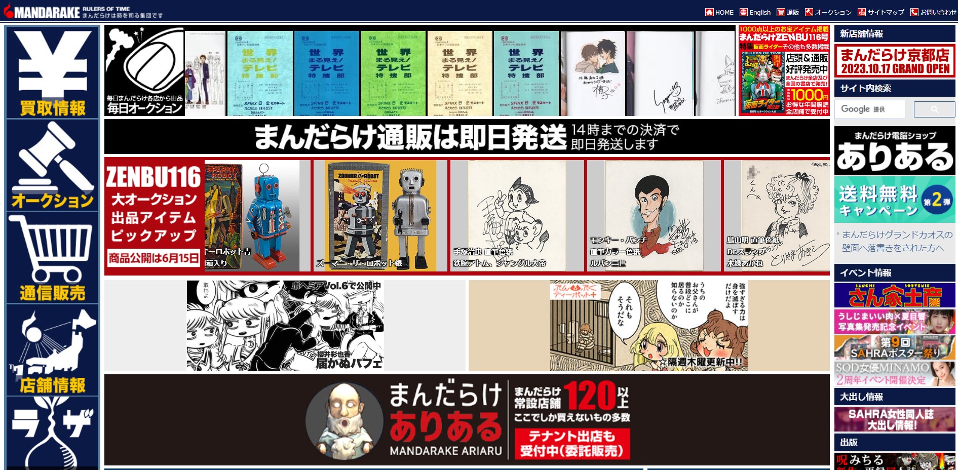 まんだらけサイト