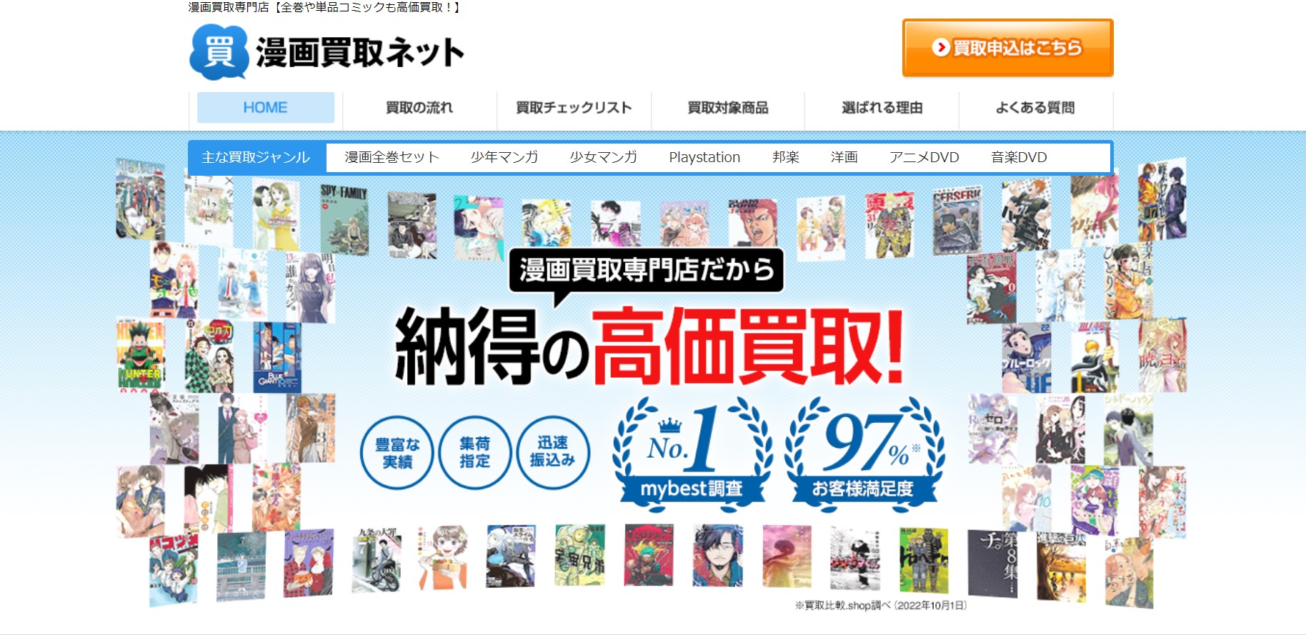 漫画買取ネットサイト
