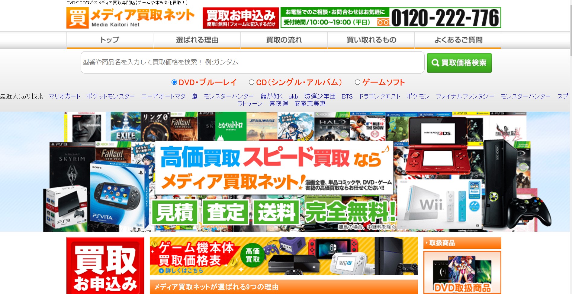 メディア買取ネットサイト