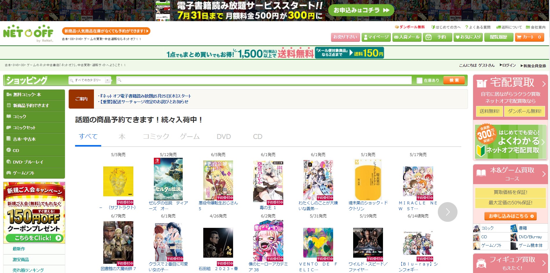 ネットオフサイト