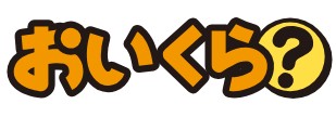 おいくらロゴ