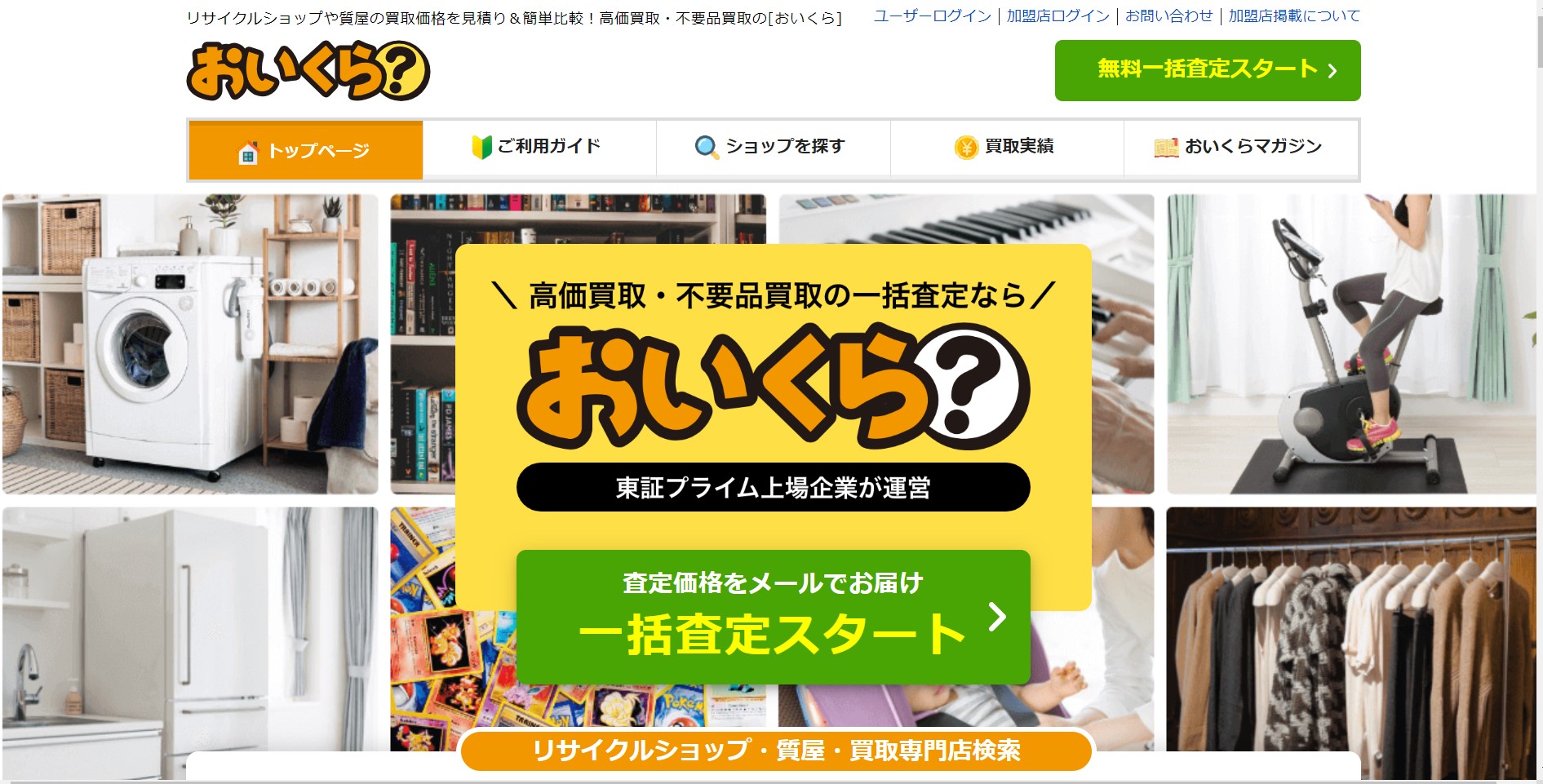 おいくらサイト