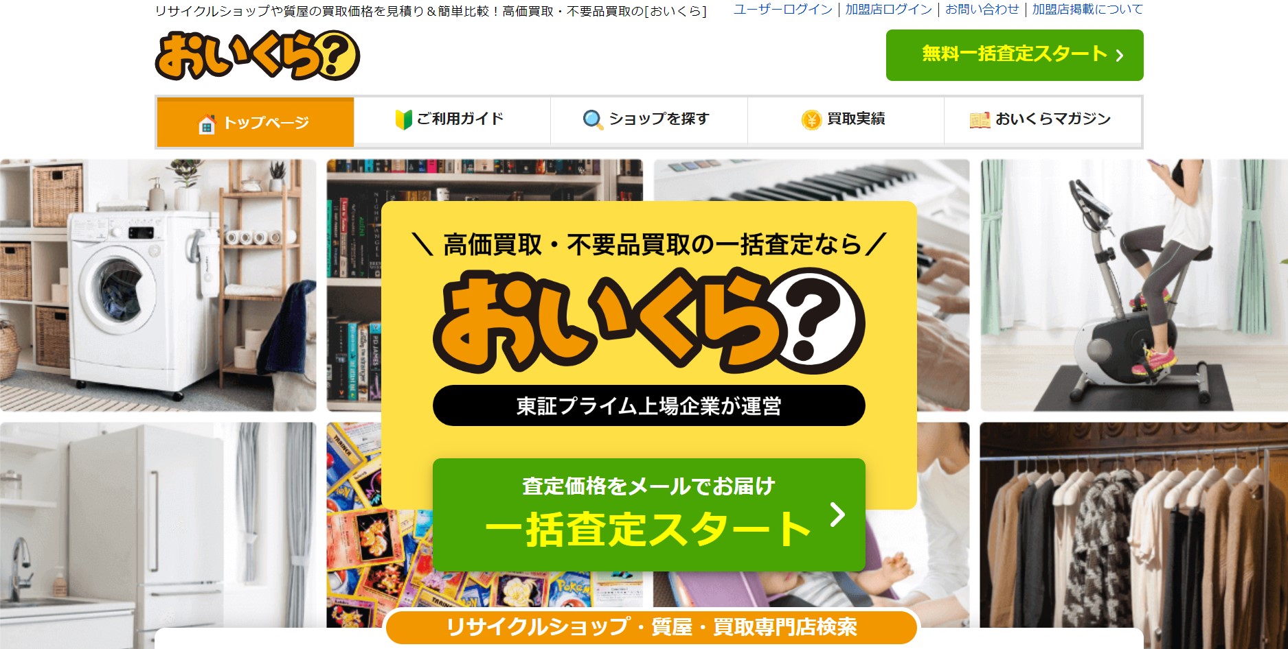 おいくらサイト