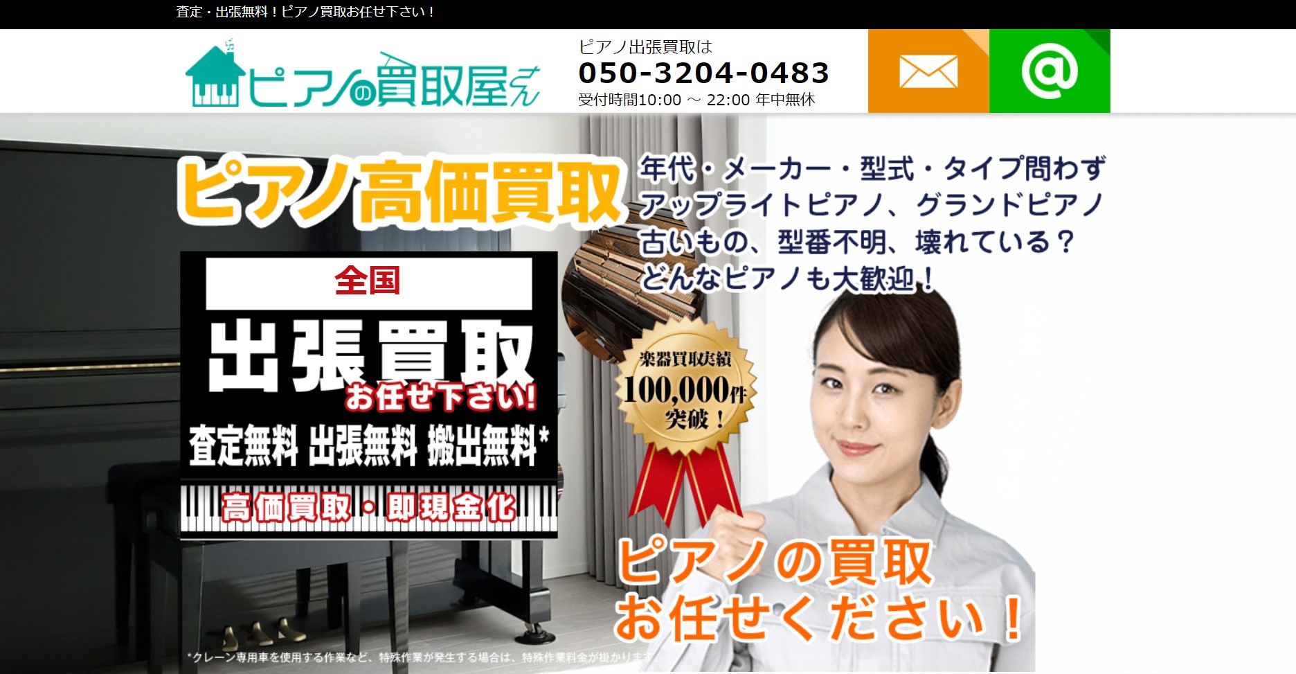 ピアノの買取屋さんサイト