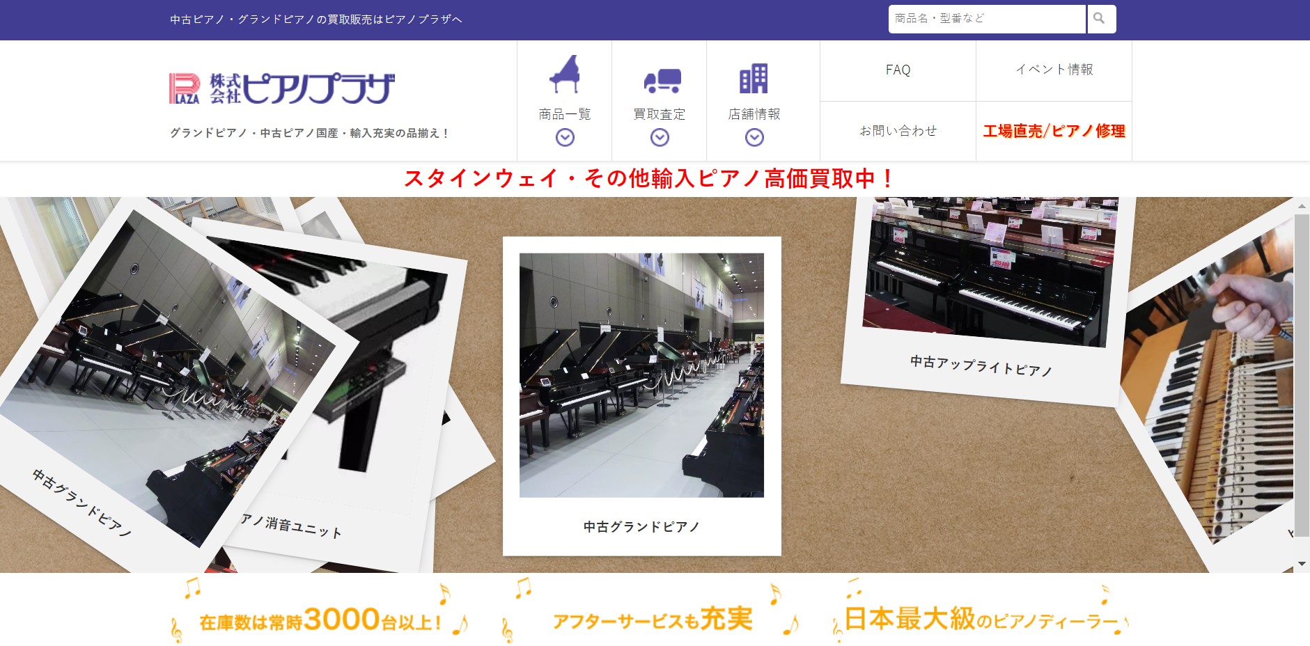 ピアノプラザサイト